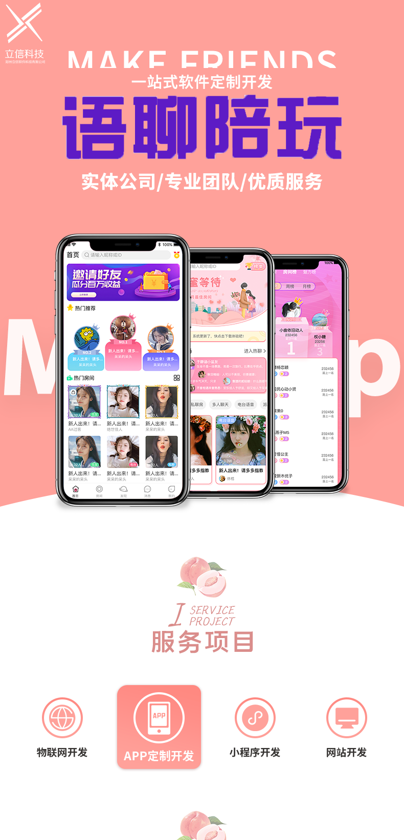 语音聊天室APP开发社交语聊房陪玩砸蛋直播工会软件开发源码系统