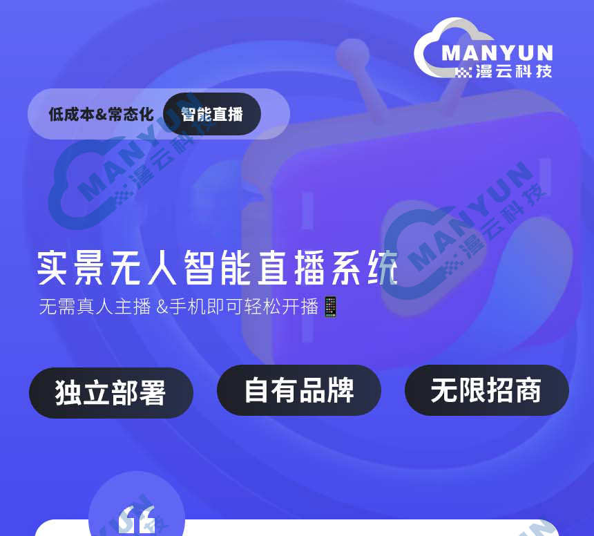 无人直播带货商家实景自动回复app手机智能系统OEM贴牌源码软件