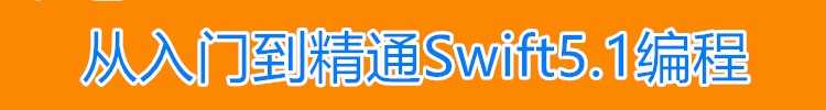 iOS视频教程 苹果app开发资料Object-C/ OC/swift5源码项目2022