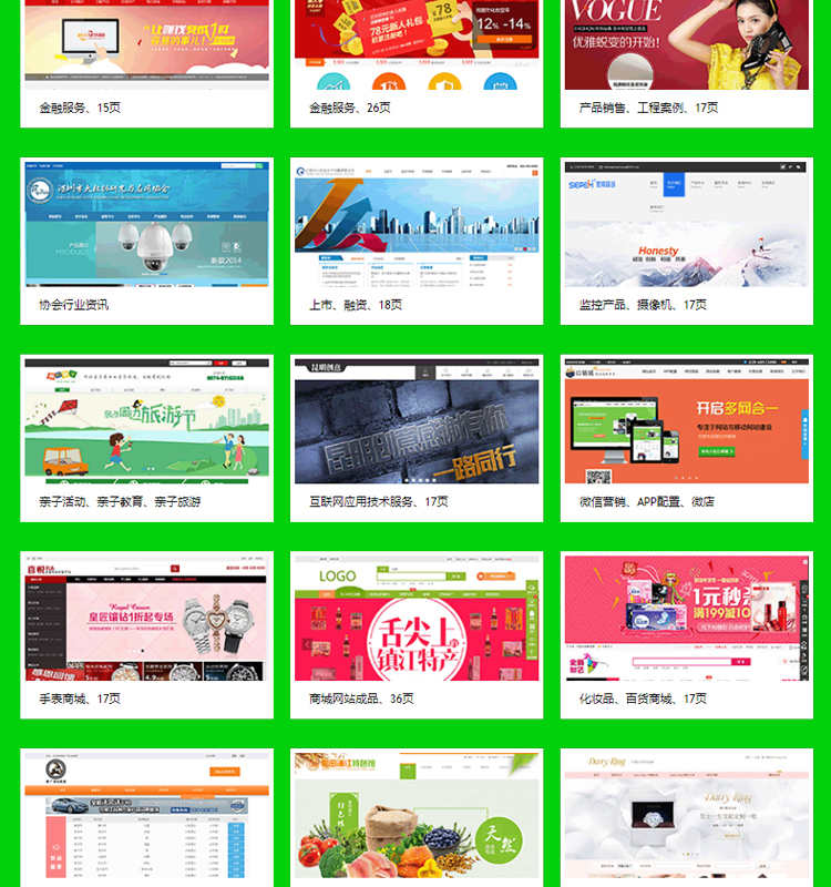 web网站模板带后台数据库php网站源码html5网页模板asp成品pc手机