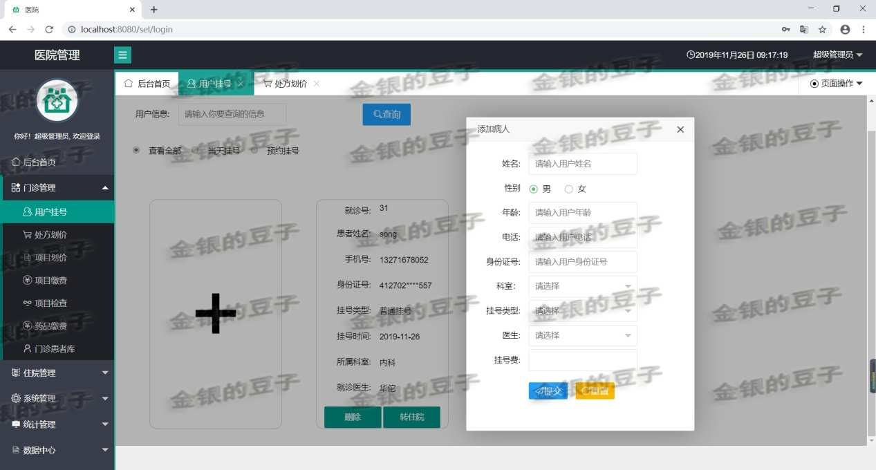 springboot layui医院管理系统医药管理门诊住院排班药房药品源码