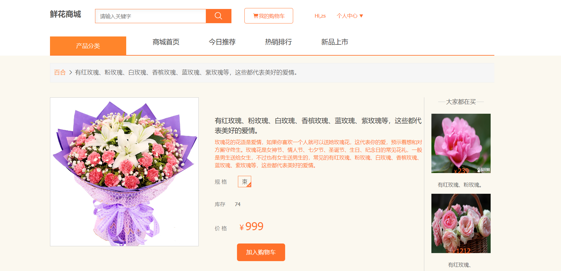 鲜花购物商城Java网上花店SSM框架管理系统JavaWeb项目jsp源码