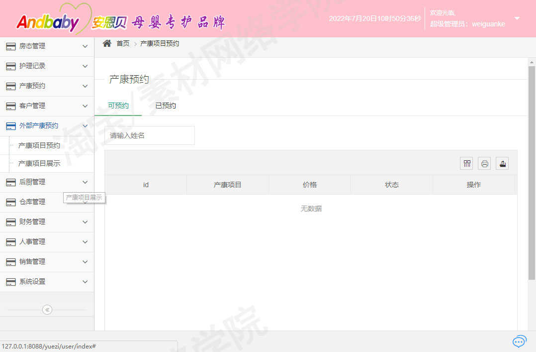 springboot月子产康中心后台管理系统Java婴儿护理jsp源码数据库