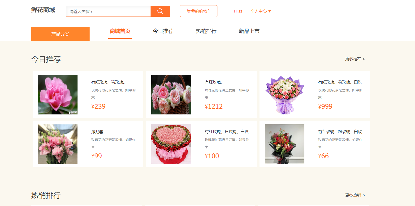 鲜花购物商城Java网上花店SSM框架管理系统JavaWeb项目jsp源码