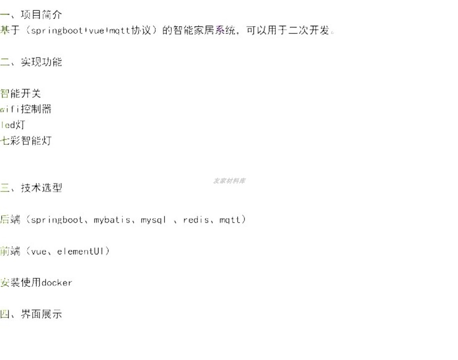 java springboot+vue+mqtt智能家居系统源码 物联网iot源代码