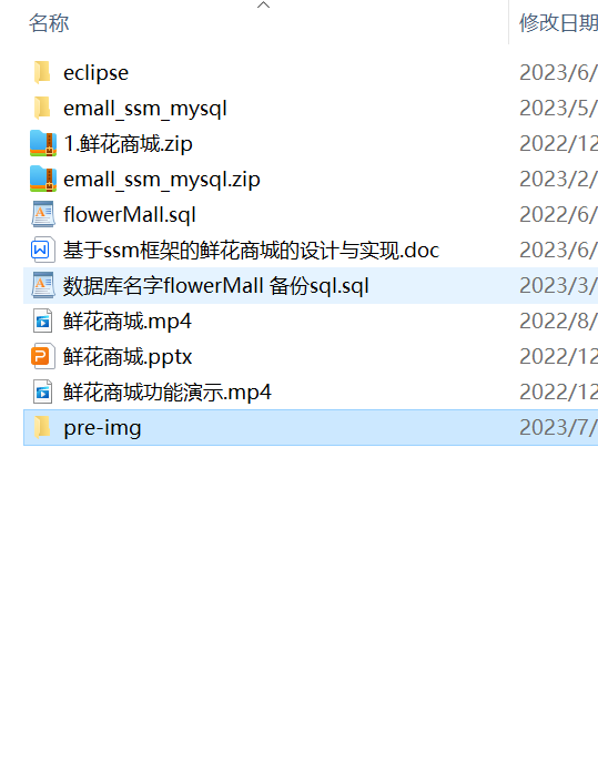 鲜花购物商城Java网上花店SSM框架管理系统JavaWeb项目jsp源码