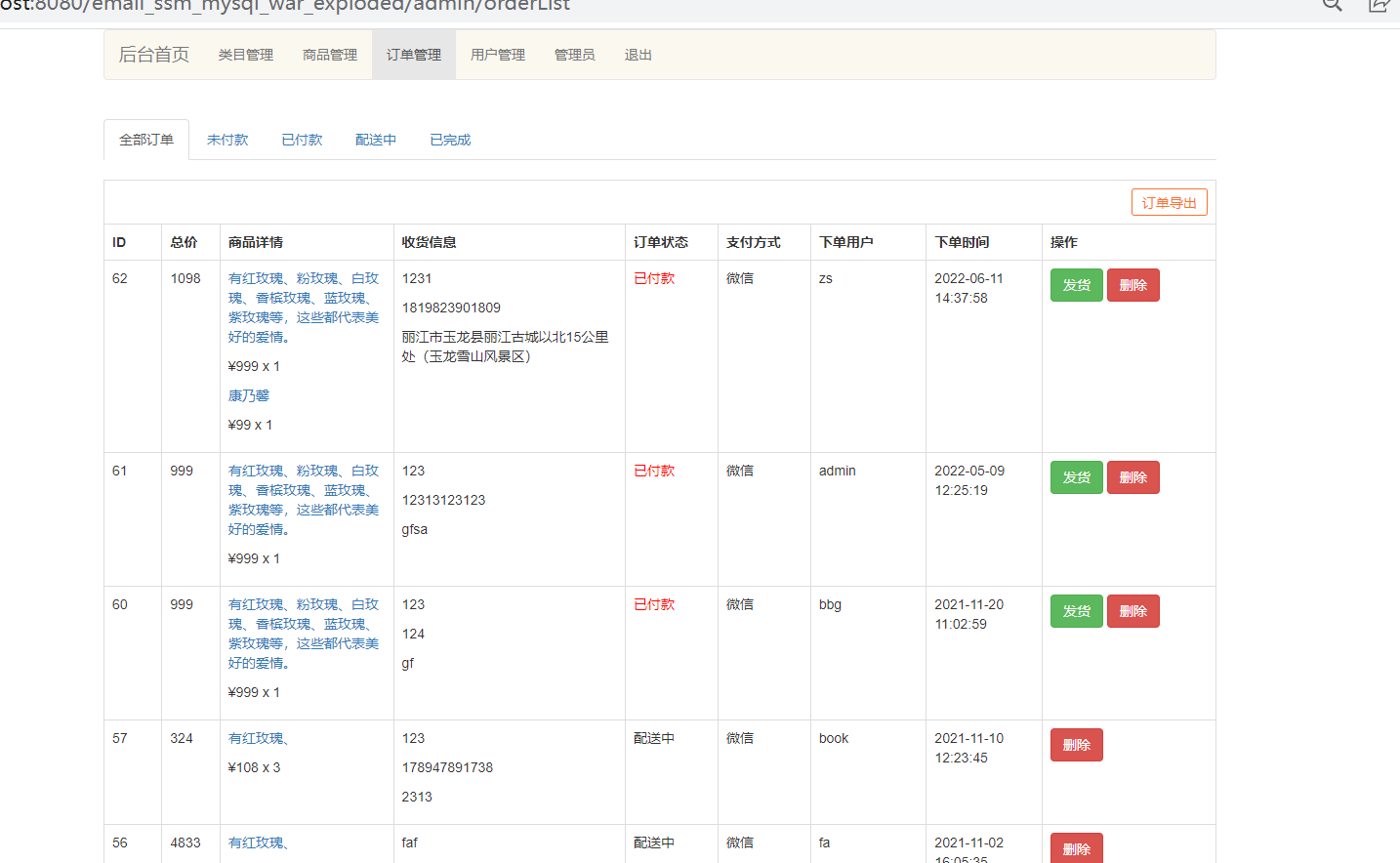 鲜花购物商城Java网上花店SSM框架管理系统JavaWeb项目jsp源码
