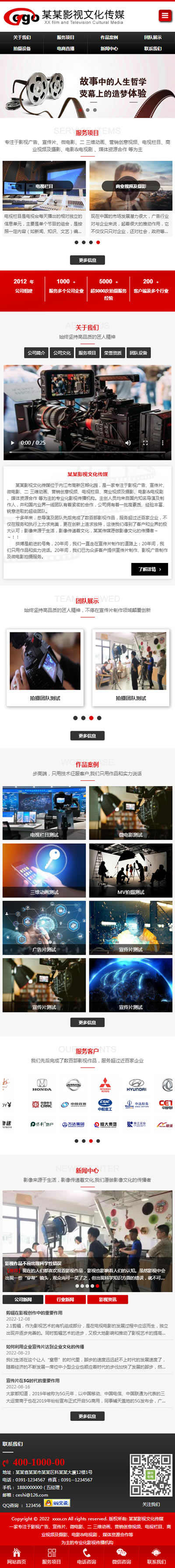 自适应php传媒企业源码影视拍摄广告制作文化公司红黑h5网站模板