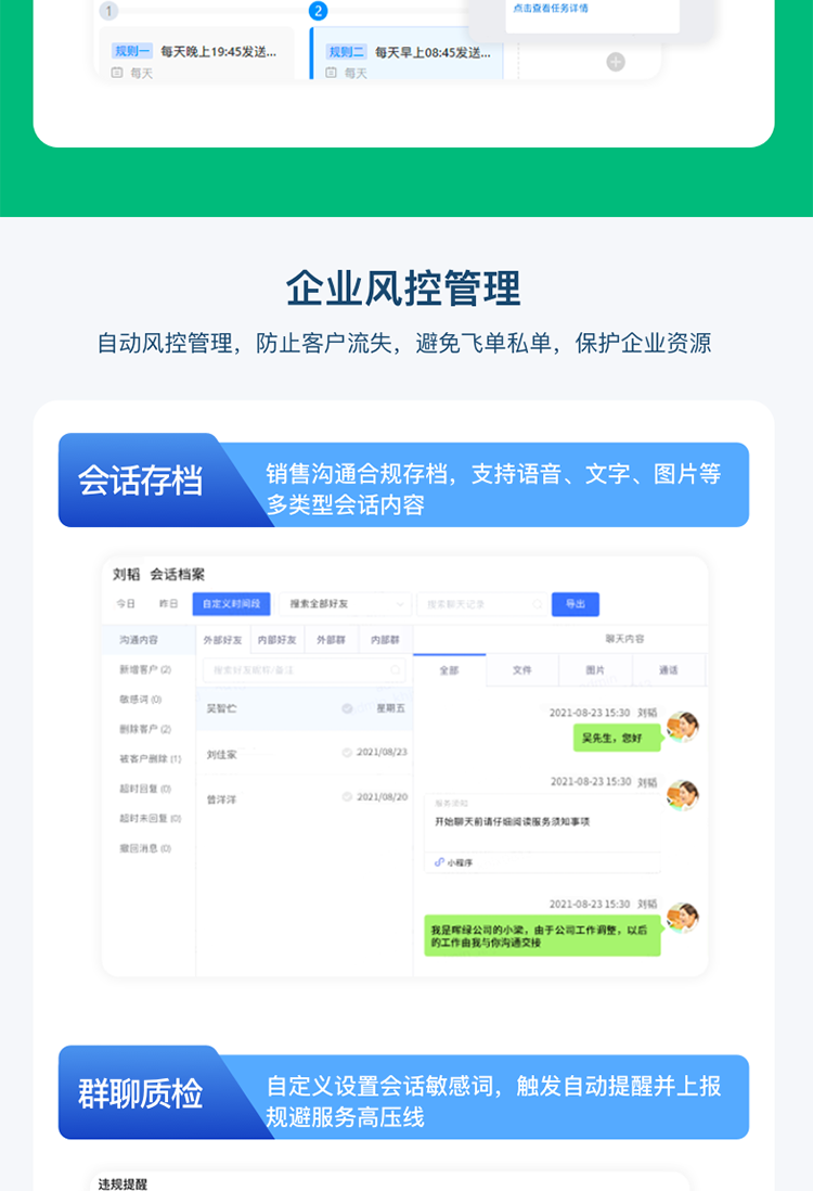 企业微信scrm源码贴牌代理销售管理私域客户管理会话存档系统软件