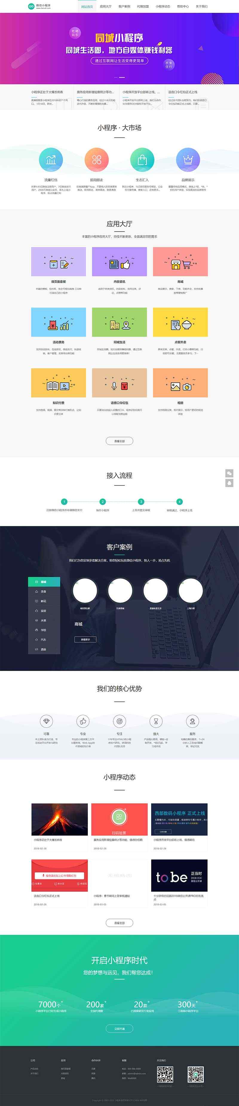 微信小程序开发代理展示销售pbootcms网站模板手机公司网站源码