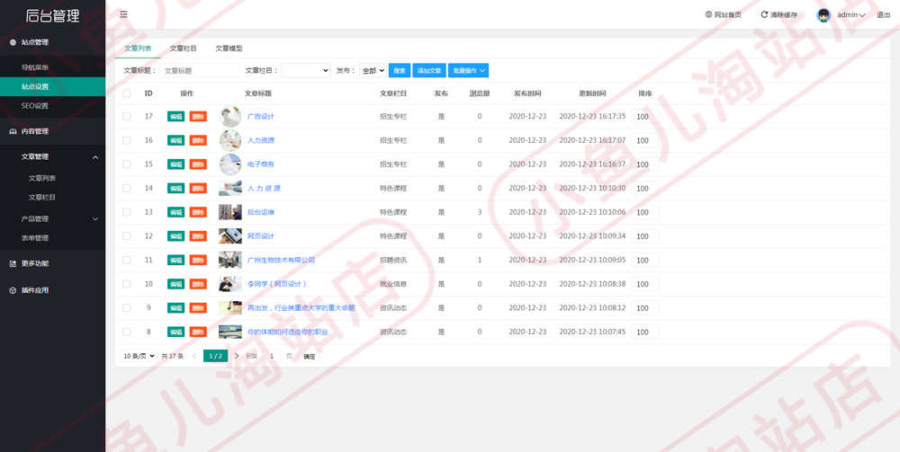 PHP培训招生教育类企业网站模板源码PHP程序网站源码响应式手机站