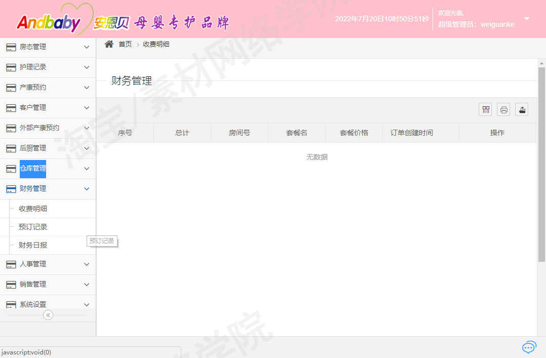 springboot月子产康中心后台管理系统Java婴儿护理jsp源码数据库