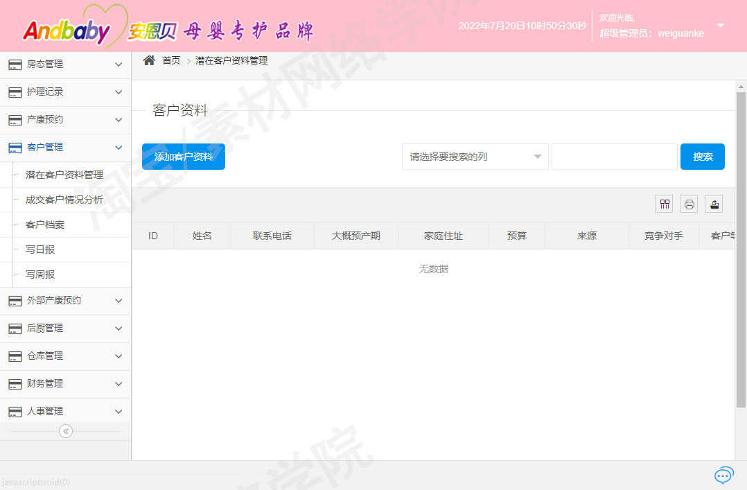 springboot月子产康中心后台管理系统Java婴儿护理jsp源码数据库