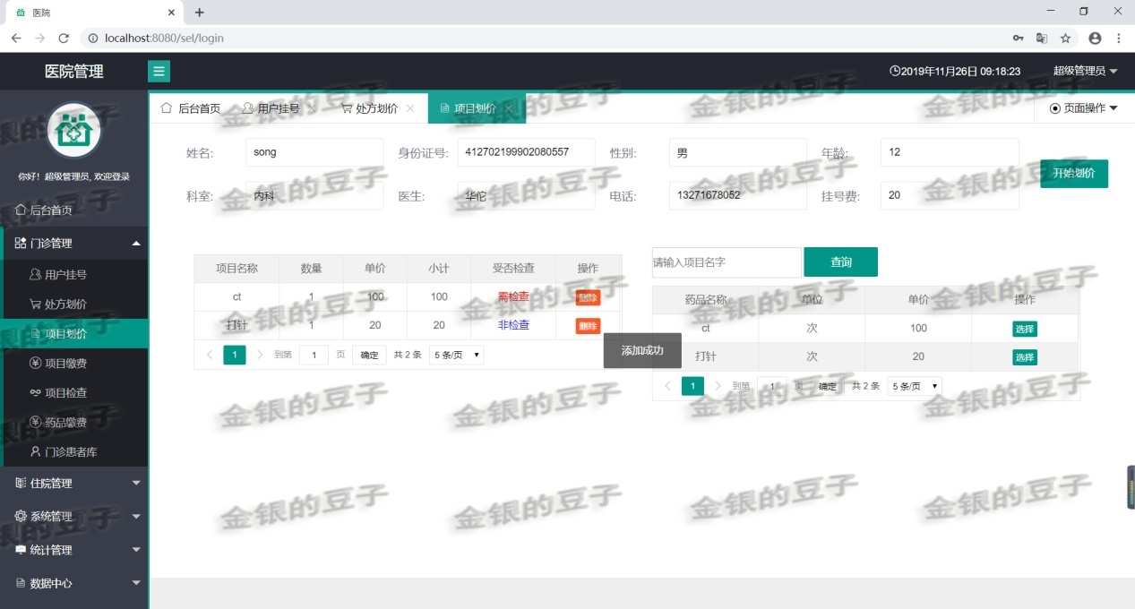 springboot layui医院管理系统医药管理门诊住院排班药房药品源码