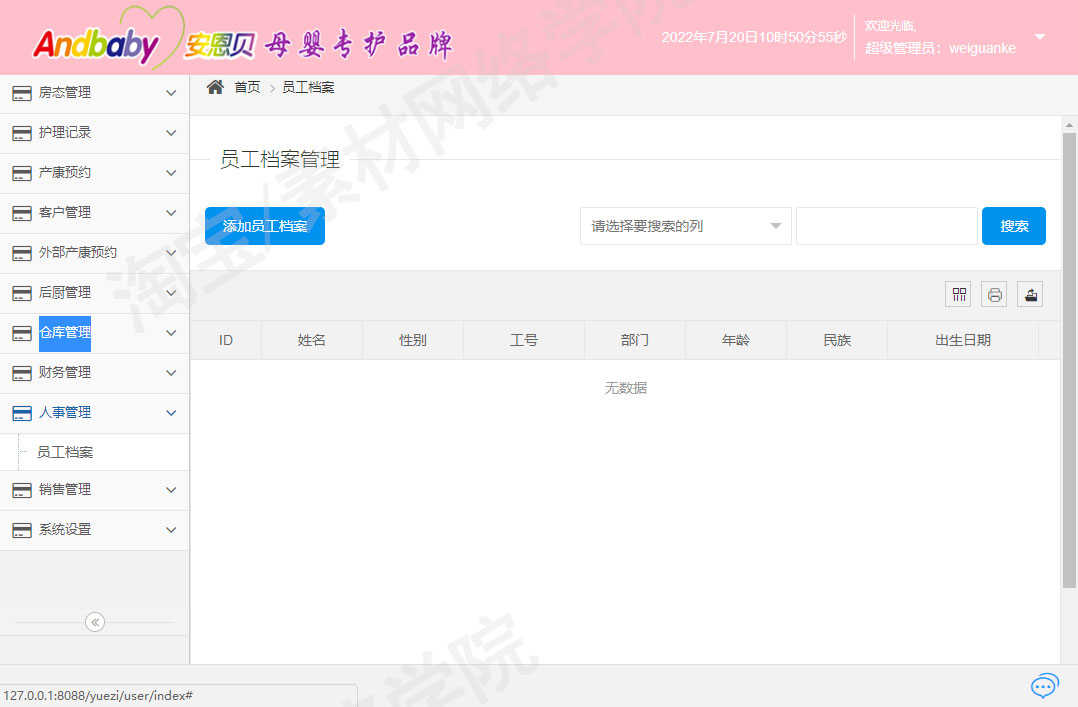 springboot月子产康中心后台管理系统Java婴儿护理jsp源码数据库