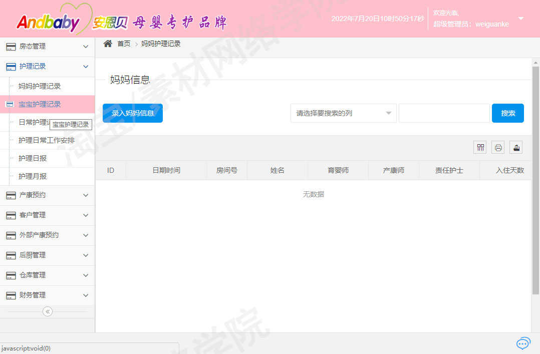 springboot月子产康中心后台管理系统Java婴儿护理jsp源码数据库