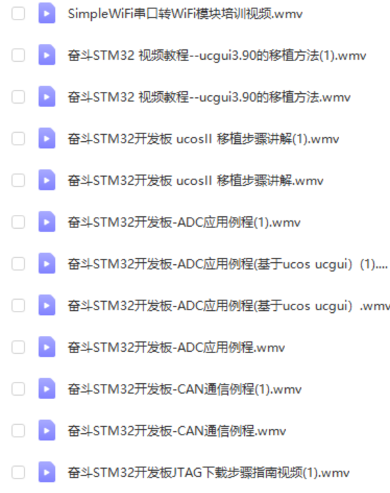 stm32开发板资料stm32单片机视频教程例程源码实例超百G教程下载