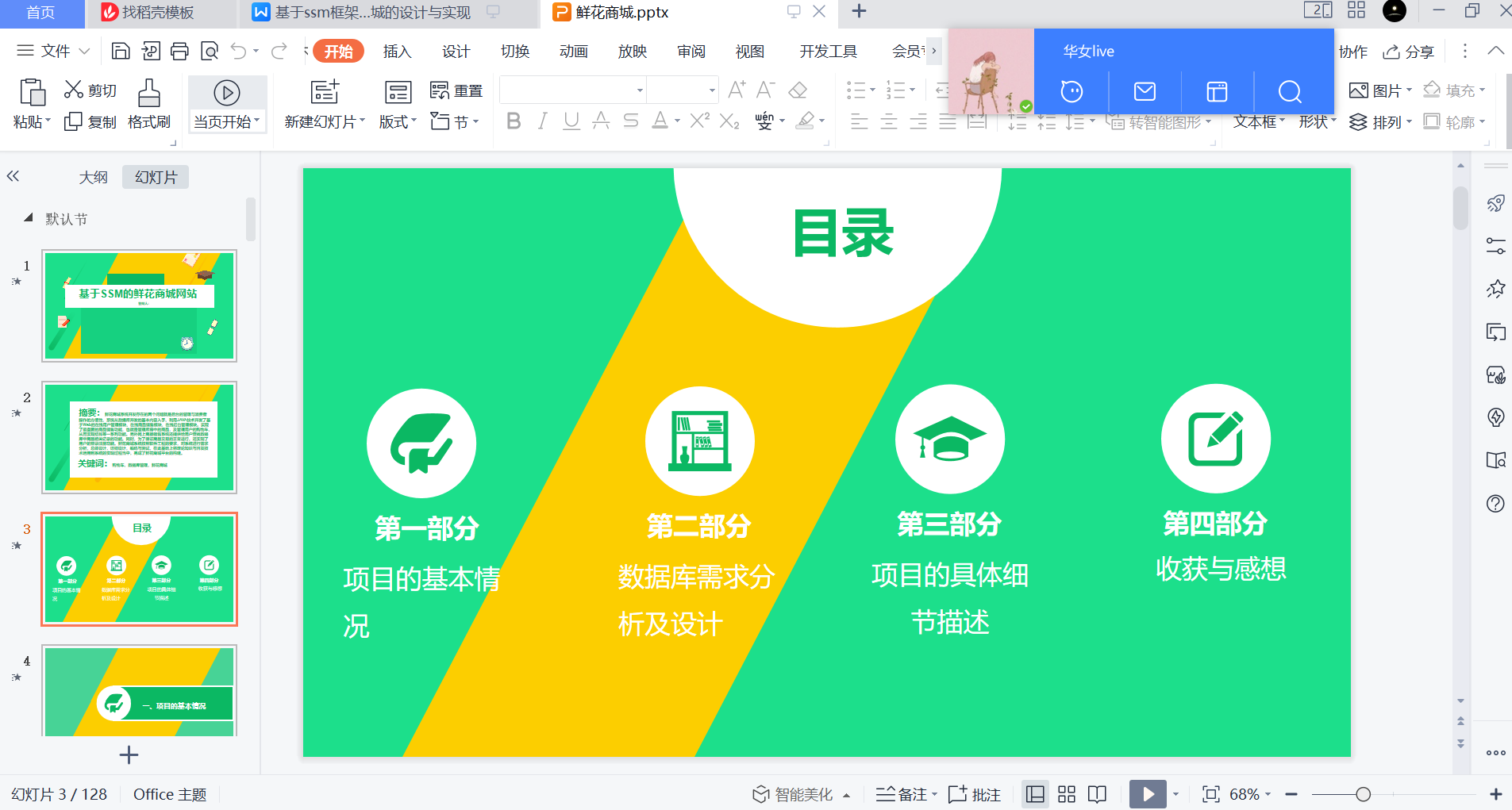 鲜花购物商城Java网上花店SSM框架管理系统JavaWeb项目jsp源码