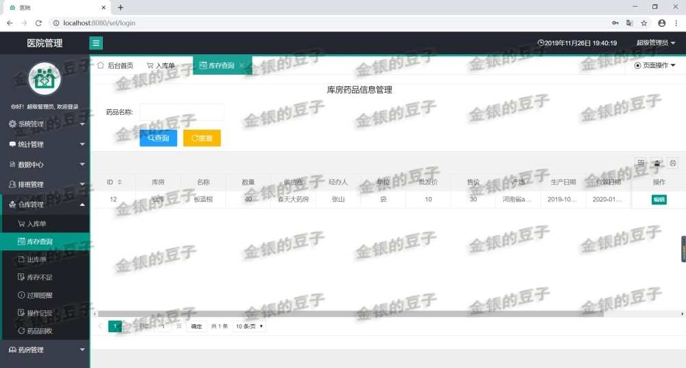 springboot layui医院管理系统医药管理门诊住院排班药房药品源码