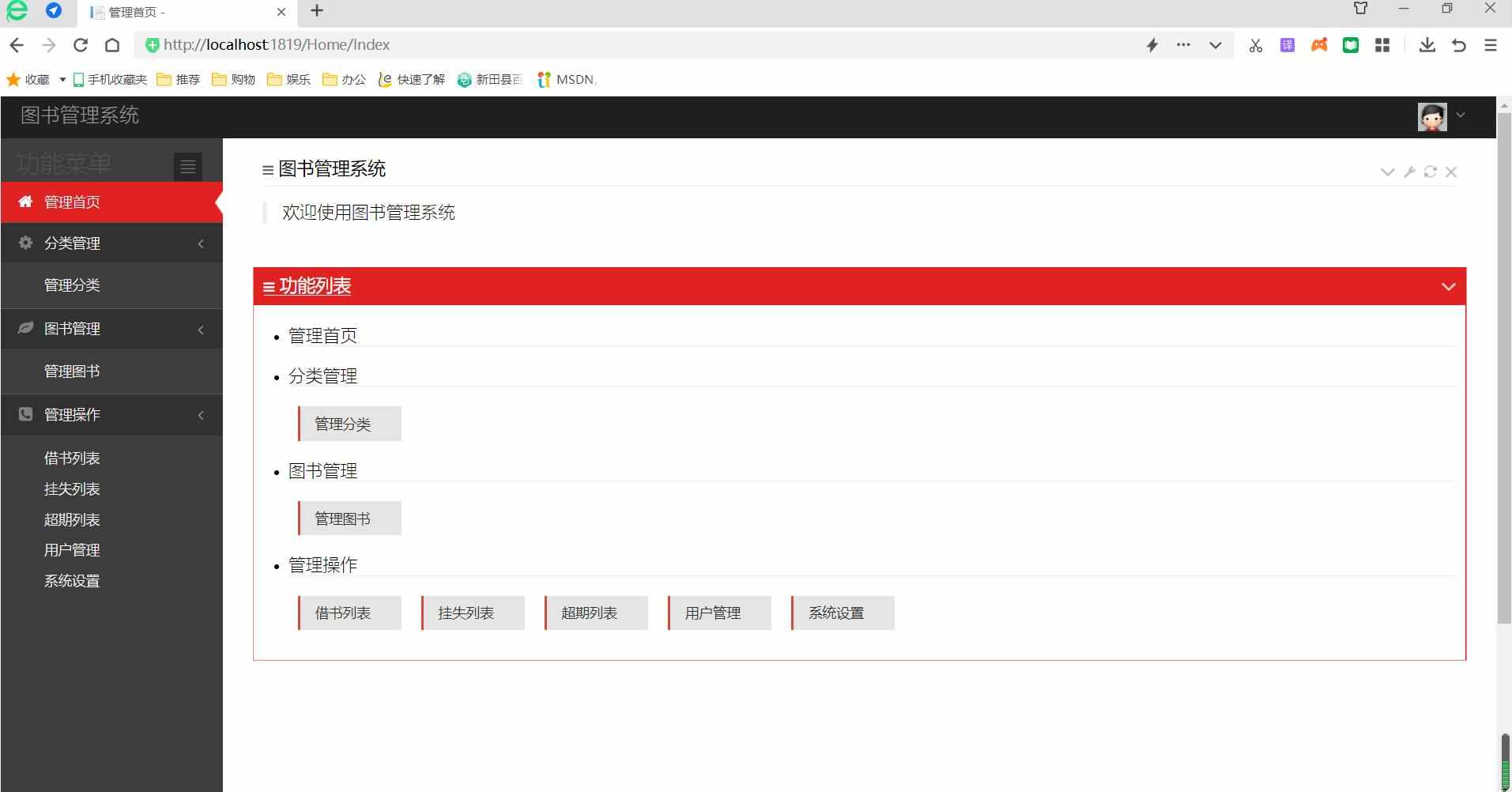 C#ASP.NETMVC框架开发源码SQLSERVER数据库 WEB图书借书管理系统