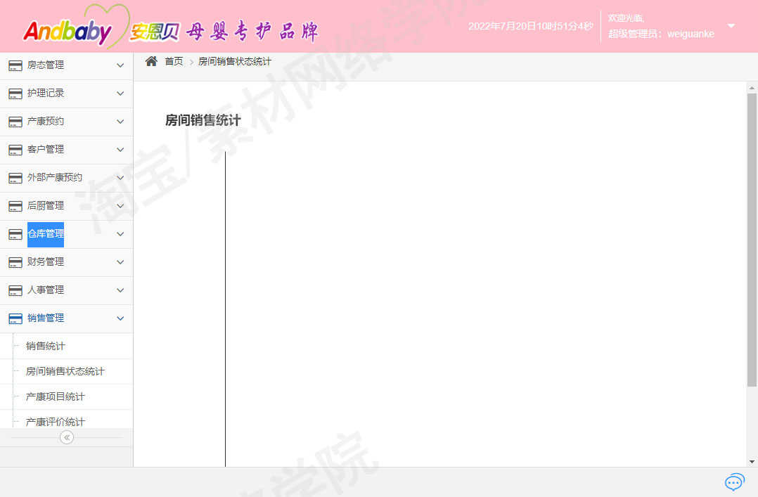 springboot月子产康中心后台管理系统Java婴儿护理jsp源码数据库