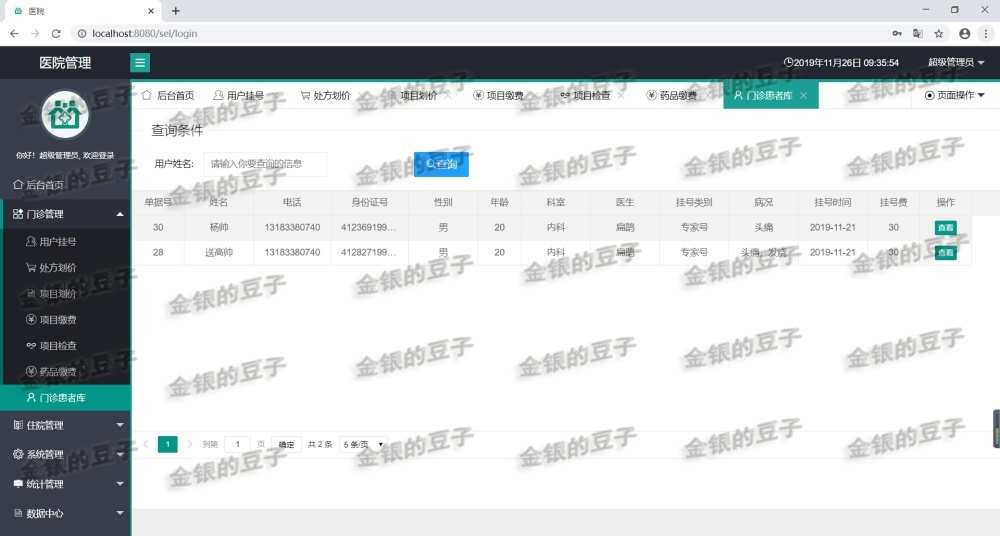 springboot layui医院管理系统医药管理门诊住院排班药房药品源码