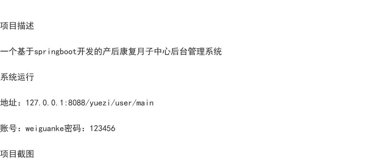 springboot月子产康中心后台管理系统Java婴儿护理jsp源码数据库
