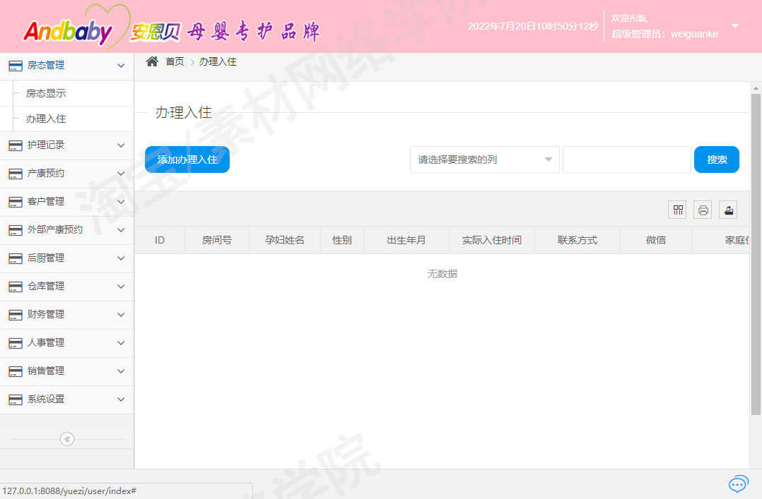 springboot月子产康中心后台管理系统Java婴儿护理jsp源码数据库