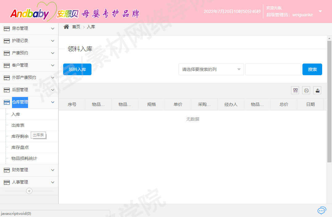 springboot月子产康中心后台管理系统Java婴儿护理jsp源码数据库