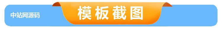 pbootcms模板PB源码工商财税知产服务公司营销网站源码模板响应式