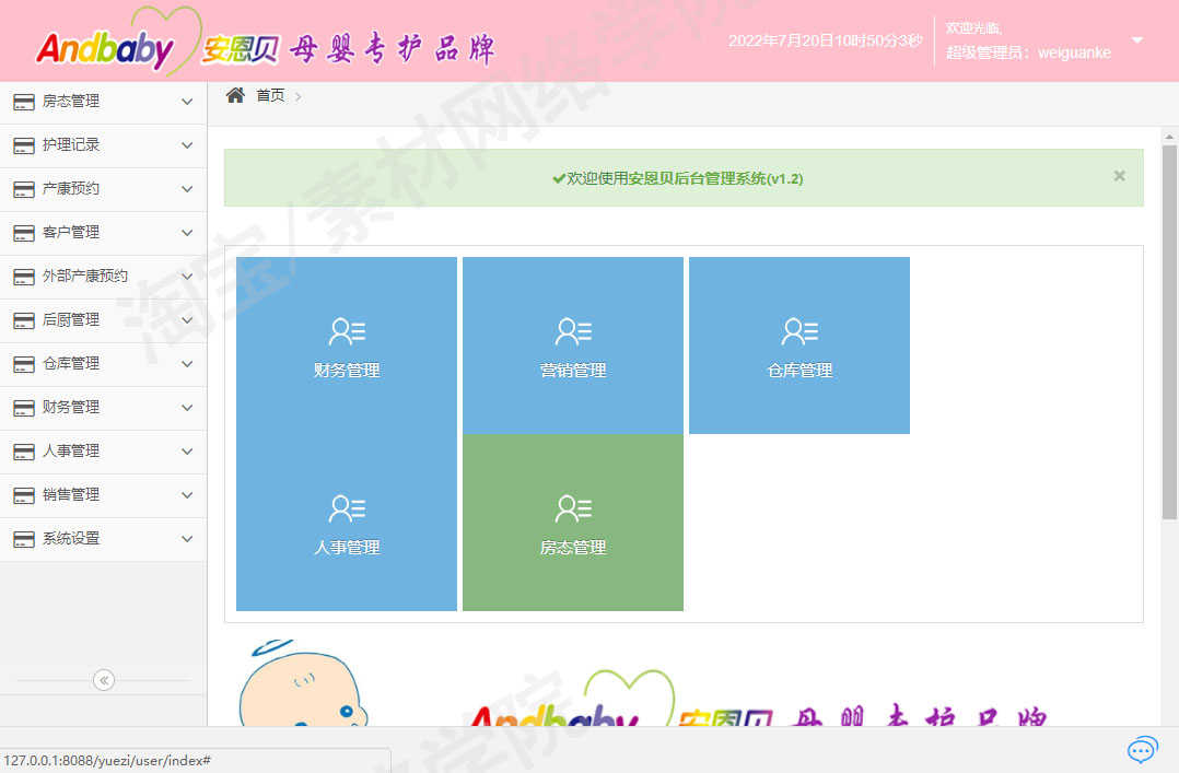 springboot月子产康中心后台管理系统Java婴儿护理jsp源码数据库