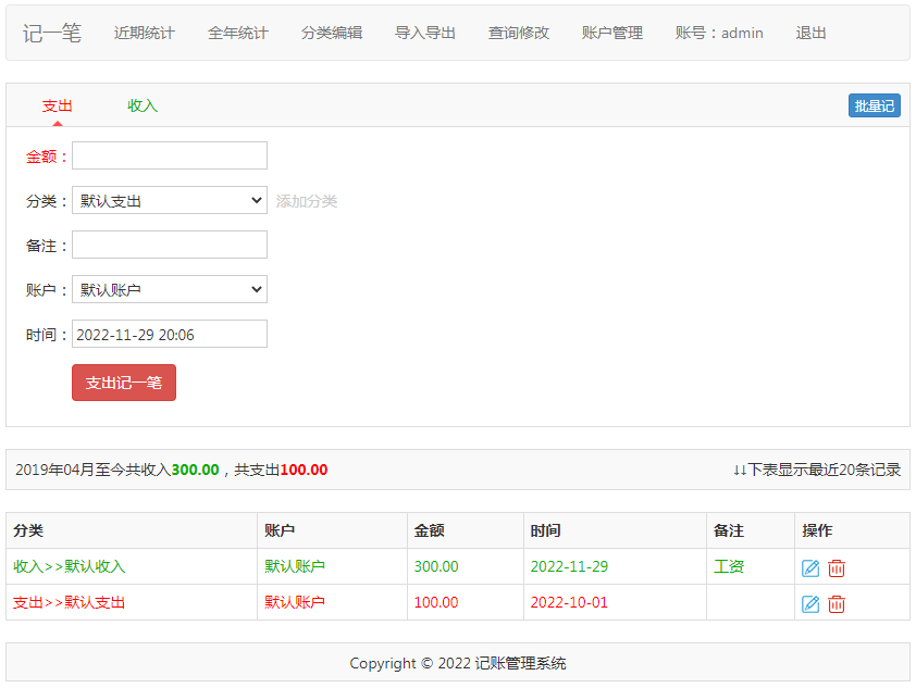 php开源家庭在线记账管理系统网页源码支持数据导入