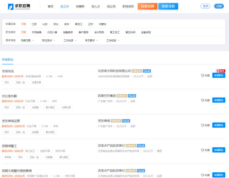 php源码人才求职招聘源码网站thinkphp系统带wap