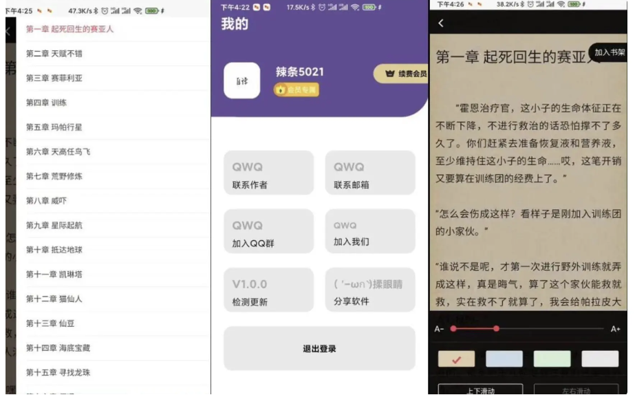 小说网站源码运营版小说APP源码 小说网站源码 自带在线采集功能