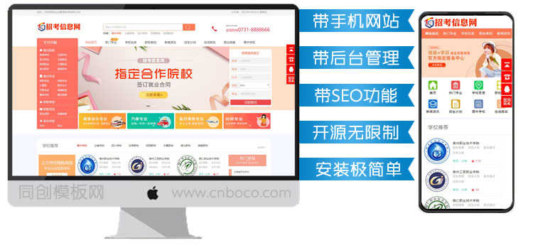 新品php招生信息网站源码程序 响应式职校招生考试网站源代码程序