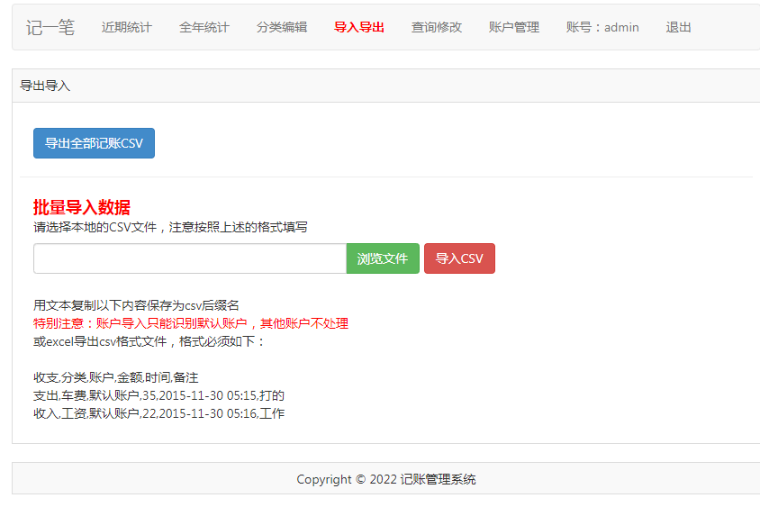 php开源家庭在线记账管理系统网页源码支持数据导入