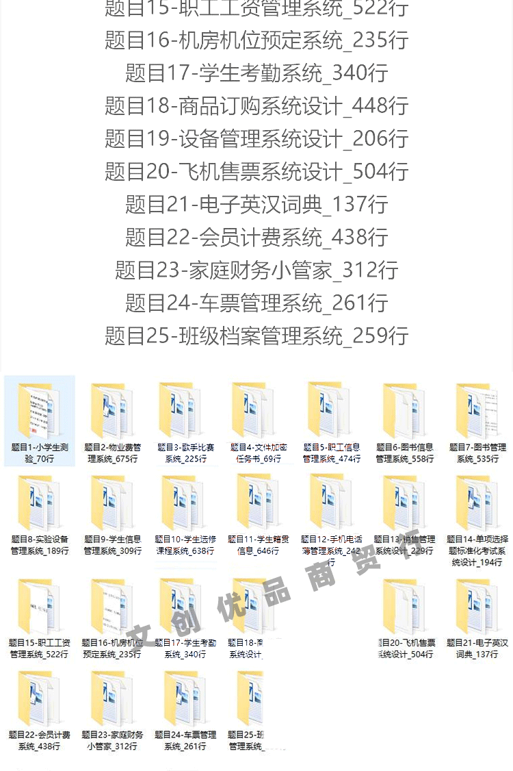 C语言管理系统源代码源码职工图书信息学生选修售票档案考勤车票