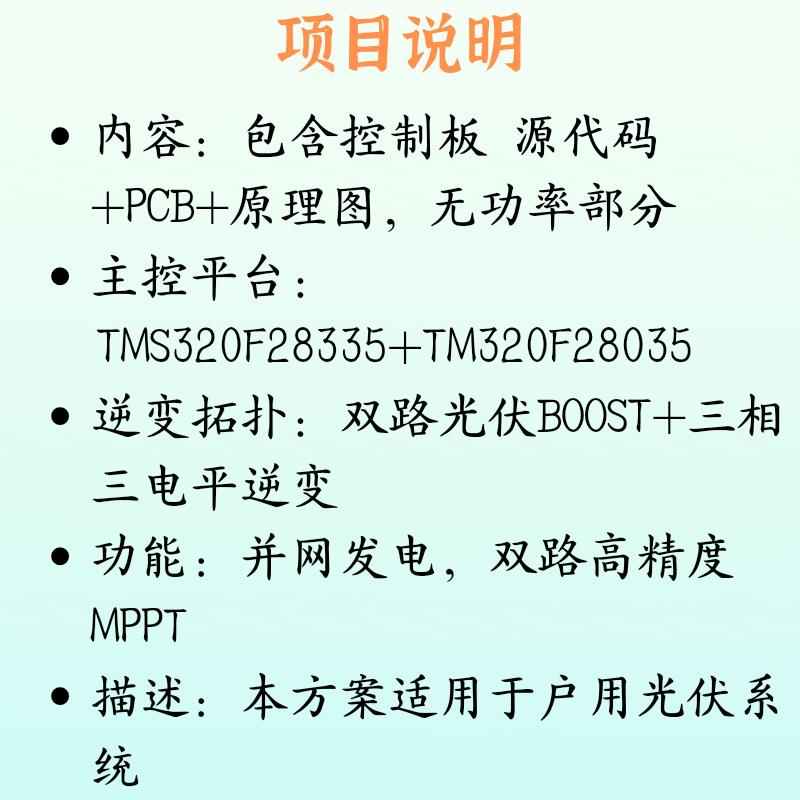 20KW三相三电平并网光伏逆变器锁相双路BOOST高精度控制板pcb源码