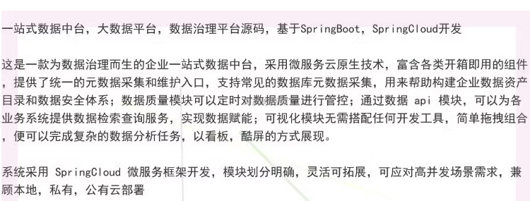 springboot SpringCloud一站式数据中台 大数据 数据治理平台源码
