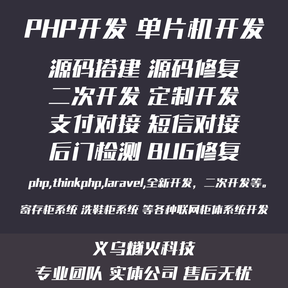 php开发thinkphp、laravel等框架二次开发源码搭建bug修复