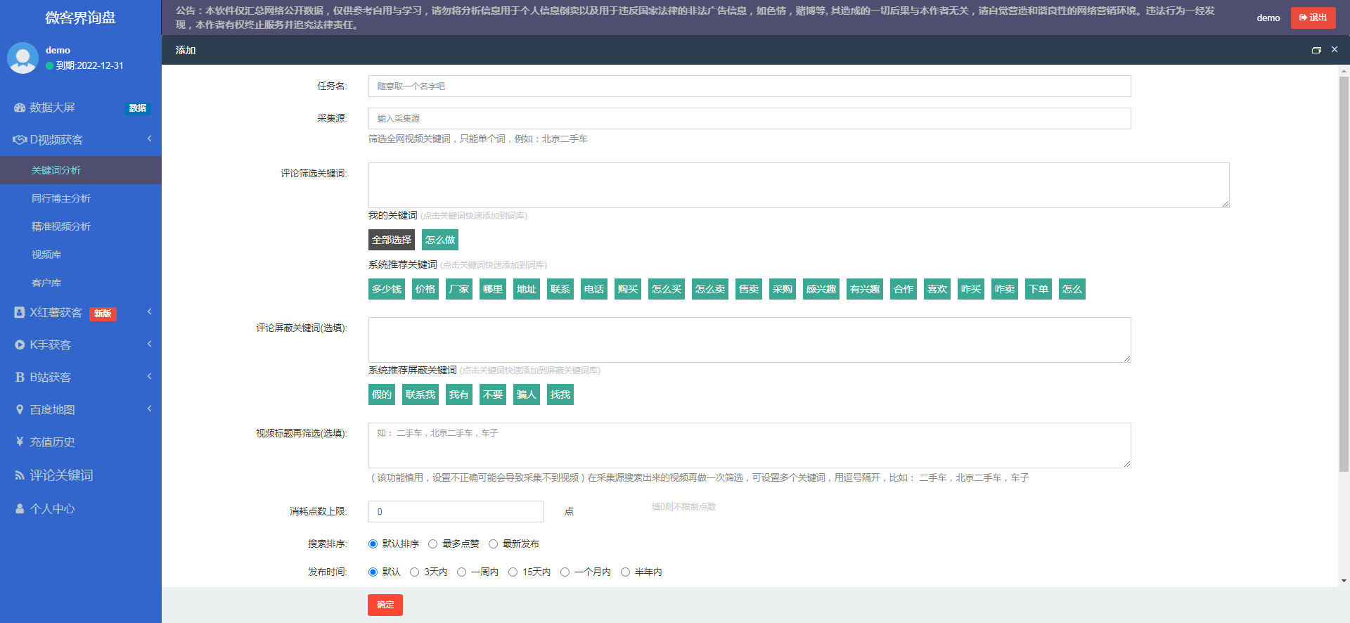 短视频询盘获客采集系统抖音快手小红书询盘系统代理源码OEM贴牌