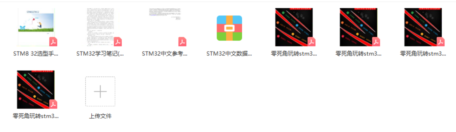 stm32开发板资料stm32单片机视频教程例程源码实例超百G教程下载