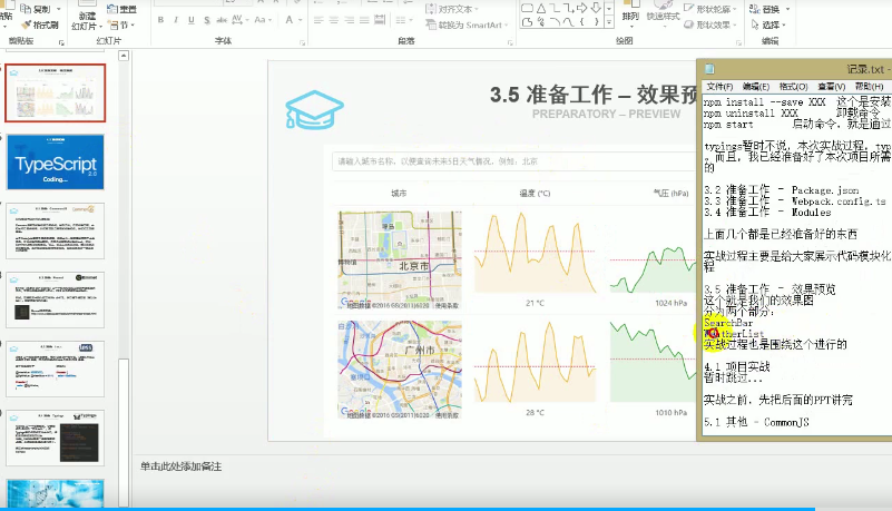 TypeScript+React+Redux某APP项目实战完整一套视频教程+PPT源码