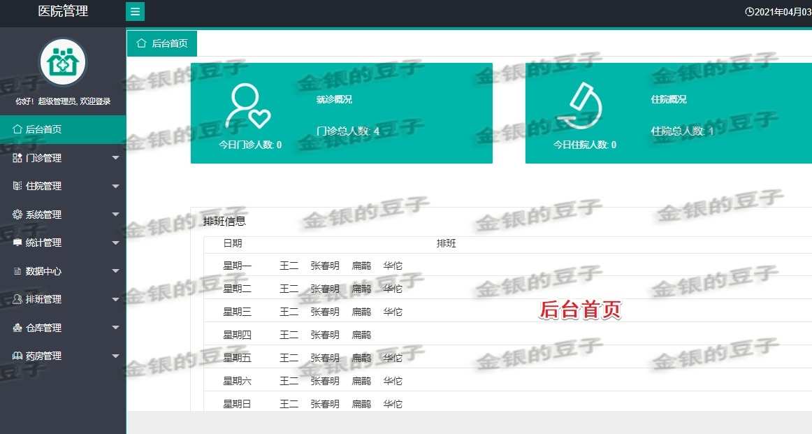 springboot layui医院管理系统医药管理门诊住院排班药房药品源码