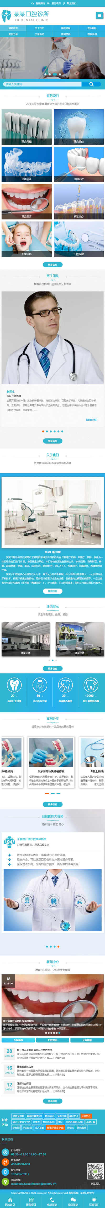 蓝色诊所医院PHP网站源码口腔牙科眼科美容整形医疗门诊网站模板