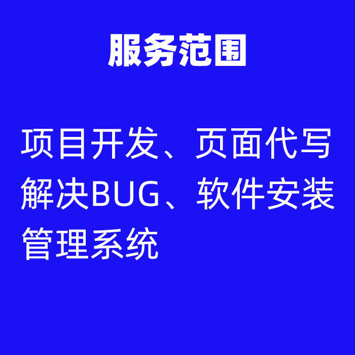 前端网页开发HTML CSS JQuery js vue layui页面调式web网站编写