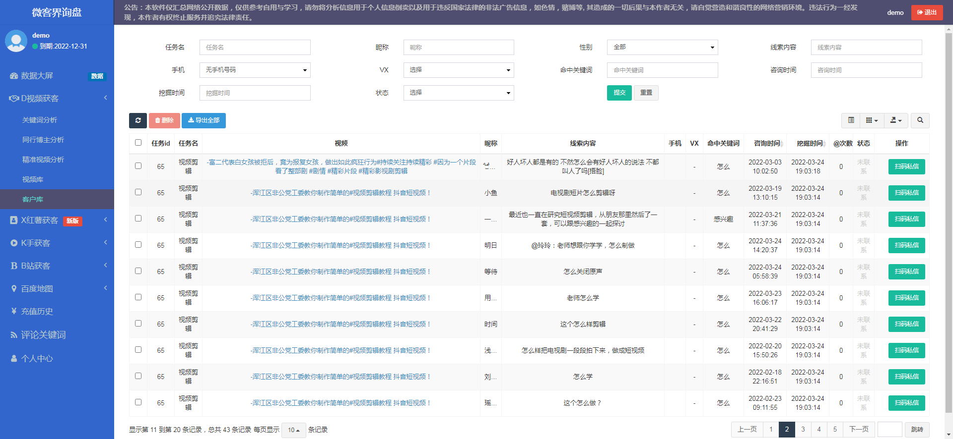 短视频询盘获客采集系统抖音快手小红书询盘系统代理源码OEM贴牌