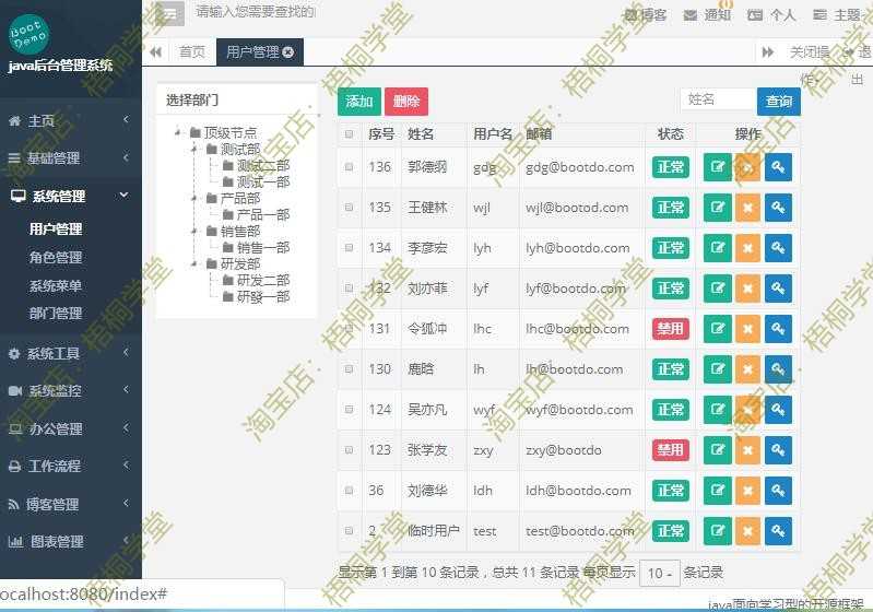 java 博客 springboot快速开发框架权限后台管理系统 web项目源码