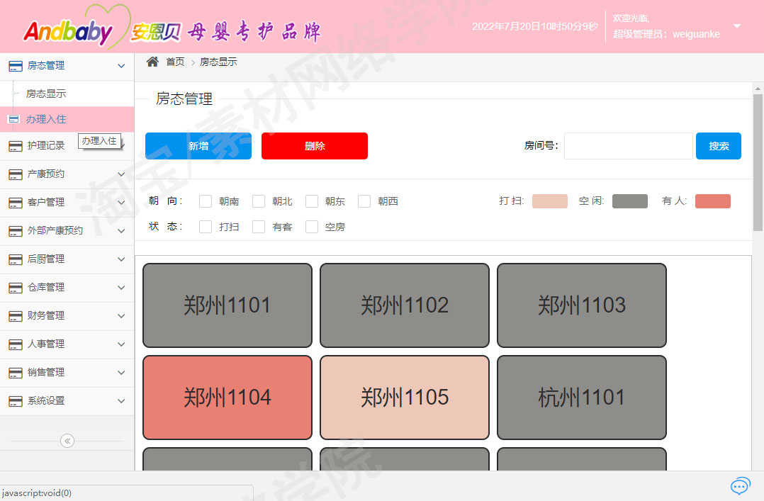 springboot月子产康中心后台管理系统Java婴儿护理jsp源码数据库