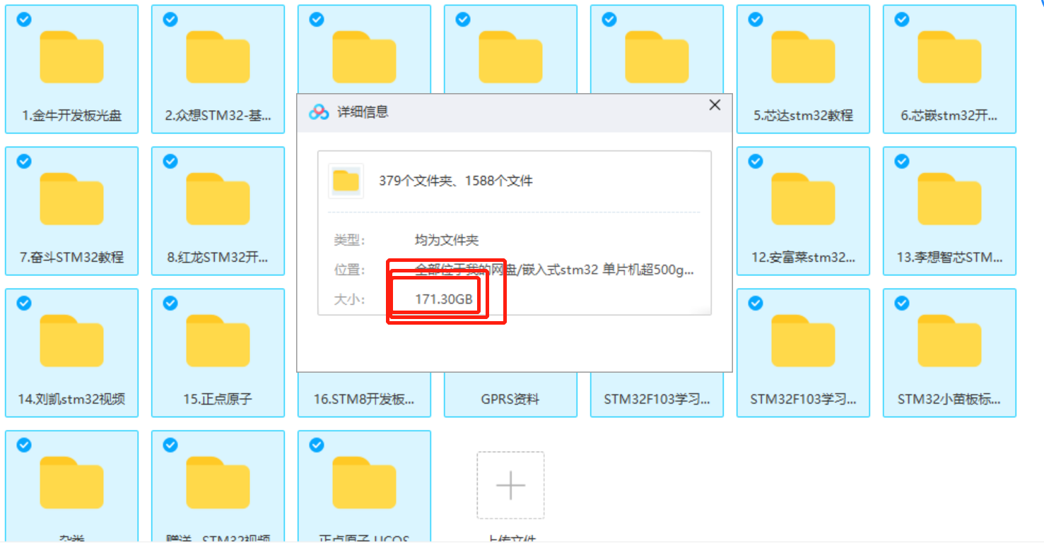stm32开发板资料stm32单片机视频教程例程源码实例超百G教程下载